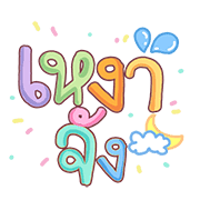 ลายที่ 33