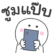 มุกแบบไทย ใส่ท้ายประโยค