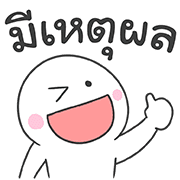 มุกแบบไทย ใส่ท้ายประโยค