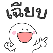 มุกแบบไทย ใส่ท้ายประโยค รูปที่ 7