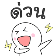 มุกแบบไทย ใส่ท้ายประโยค รูปที่ 12