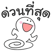 มุกแบบไทย ใส่ท้ายประโยค รูปที่ 13