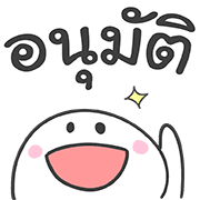 มุกแบบไทย ใส่ท้ายประโยค รูปที่ 16