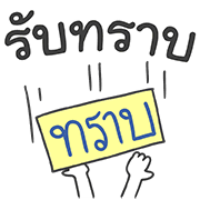 มุกแบบไทย ใส่ท้ายประโยค รูปที่ 17