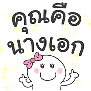 มุกแบบไทย ใส่ท้ายประโยค รูปที่ 21
