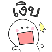มุกแบบไทย ใส่ท้ายประโยค รูปที่ 33
