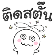มุกแบบไทย ใส่ท้ายประโยค รูปที่ 34