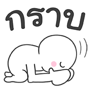 มุกแบบไทย ใส่ท้ายประโยค รูปที่ 38