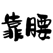 003