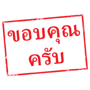 ตรายาง ใช้ทำงาน