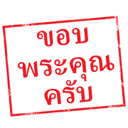 ตรายาง ใช้ทำงาน