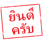 ตรายาง ใช้ทำงาน รูปที่ 5