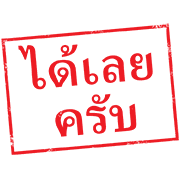 ตรายาง ใช้ทำงาน รูปที่ 8