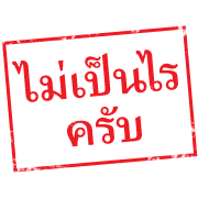 ตรายาง ใช้ทำงาน รูปที่ 10