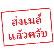 ตรายาง ใช้ทำงาน รูปที่ 15