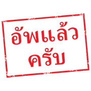 ตรายาง ใช้ทำงาน รูปที่ 16