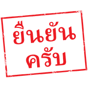 ตรายาง ใช้ทำงาน รูปที่ 21