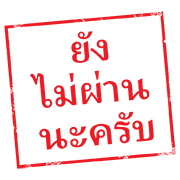 ตรายาง ใช้ทำงาน รูปที่ 26