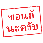 ตรายาง ใช้ทำงาน รูปที่ 27