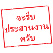 ตรายาง ใช้ทำงาน รูปที่ 30