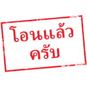 ตรายาง ใช้ทำงาน รูปที่ 35
