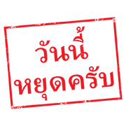 ตรายาง ใช้ทำงาน รูปที่ 37