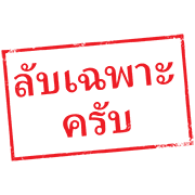 ตรายาง ใช้ทำงาน รูปที่ 39