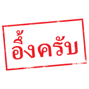ตรายาง ใช้ทำงาน รูปที่ 40