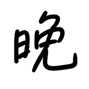 003