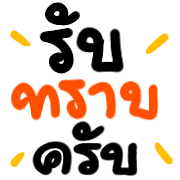 อิโมจิคำใช้ที่ทำงานครับ
