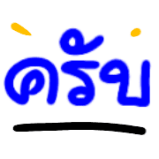 อิโมจิคำใช้ที่ทำงานครับ รูปที่ 6