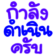 อิโมจิคำใช้ที่ทำงานครับ รูปที่ 9