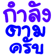 อิโมจิคำใช้ที่ทำงานครับ รูปที่ 13