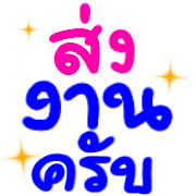 อิโมจิคำใช้ที่ทำงานครับ รูปที่ 20