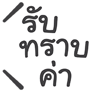 ใช้ในที่ทำงาน อิโมจิ ภาคแรก รูปที่ 12