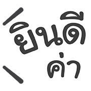 ใช้ในที่ทำงาน อิโมจิ ภาคแรก รูปที่ 32