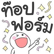 คำใช้ทำงาน เท่ น่ารัก ใช้ทำงานได้จริ๊งงง รูปที่ 27
