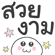 คำใช้ทำงาน เท่ น่ารัก ใช้ทำงานได้จริ๊งงง รูปที่ 28
