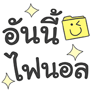 คำใช้ทำงาน เท่ น่ารัก ใช้ทำงานได้จริ๊งงง รูปที่ 32