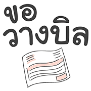 คำใช้ทำงาน เท่ น่ารัก ใช้ทำงานได้จริ๊งงง รูปที่ 35