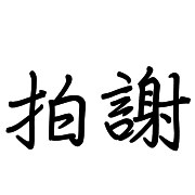 003