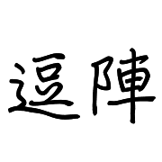 014