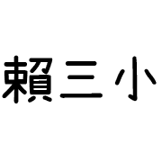 003