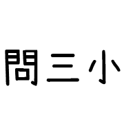 033