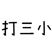 034