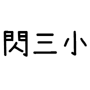 036