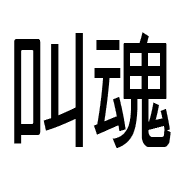 003