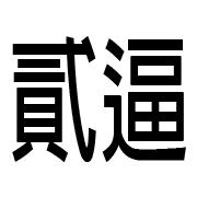 011