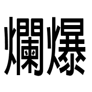 014