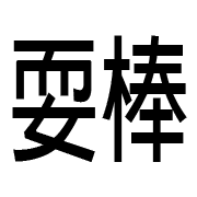 015